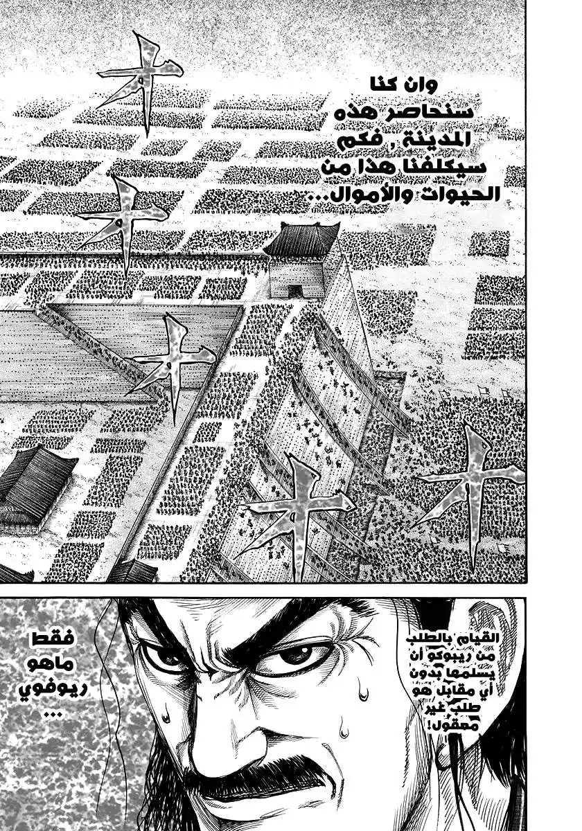 Kingdom 177 - التفاوض página 11