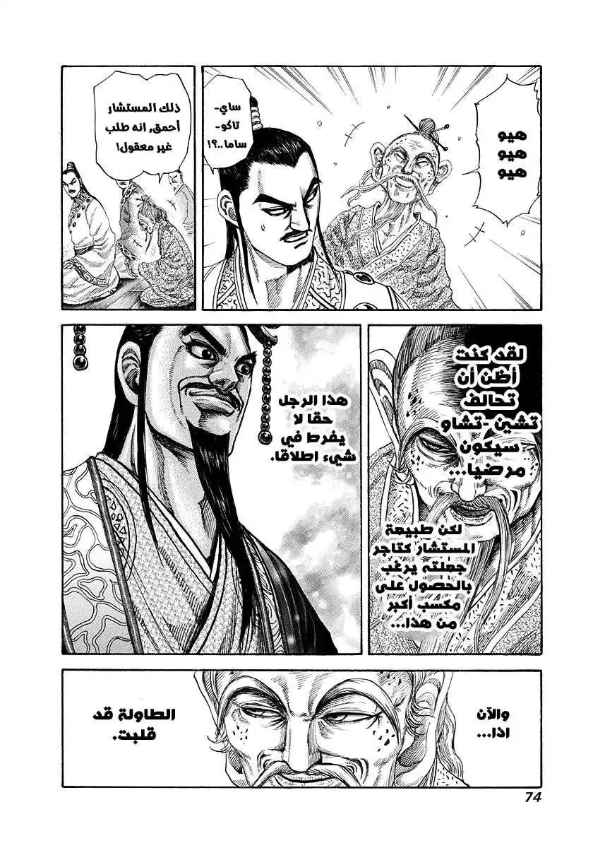 Kingdom 177 - التفاوض página 12