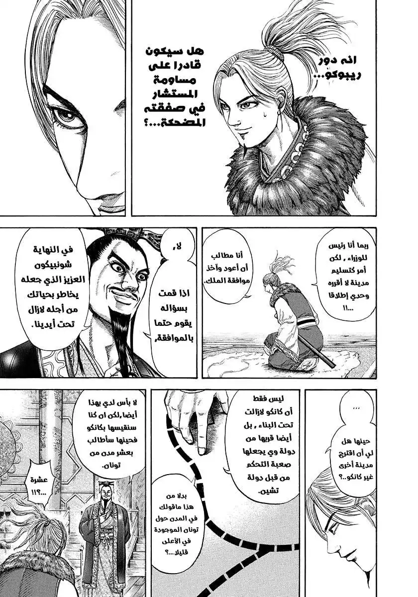 Kingdom 177 - التفاوض página 13