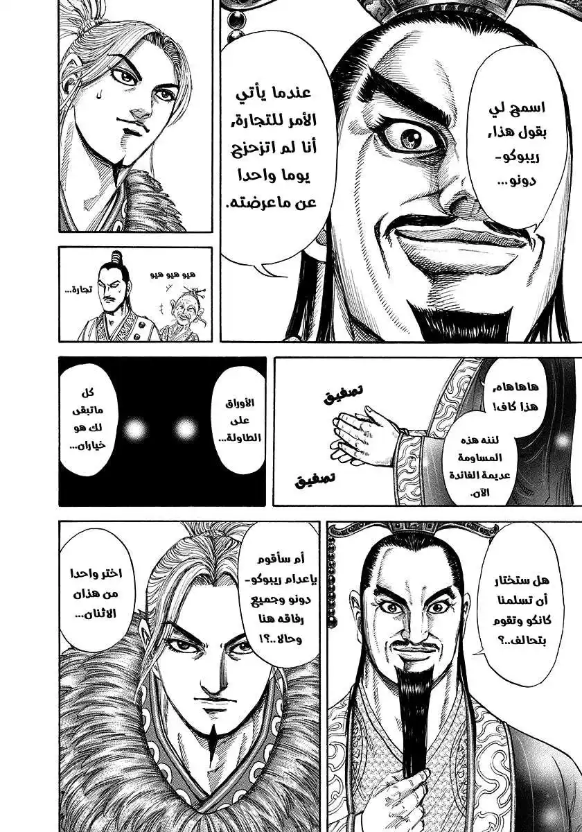 Kingdom 177 - التفاوض página 14