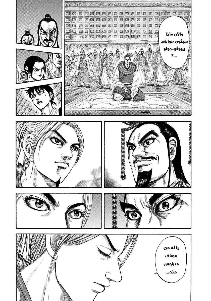 Kingdom 177 - التفاوض página 15