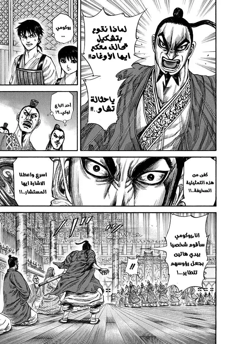 Kingdom 177 - التفاوض página 3