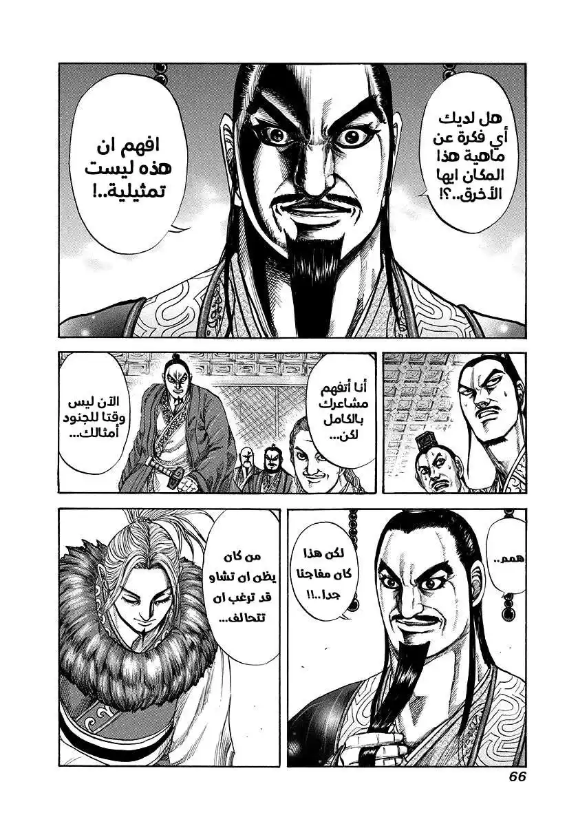 Kingdom 177 - التفاوض página 4