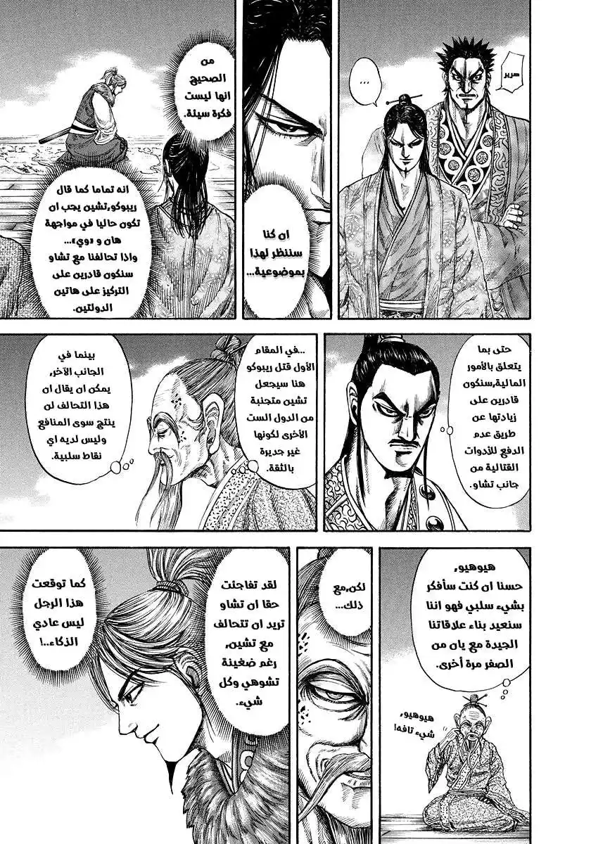 Kingdom 177 - التفاوض página 5