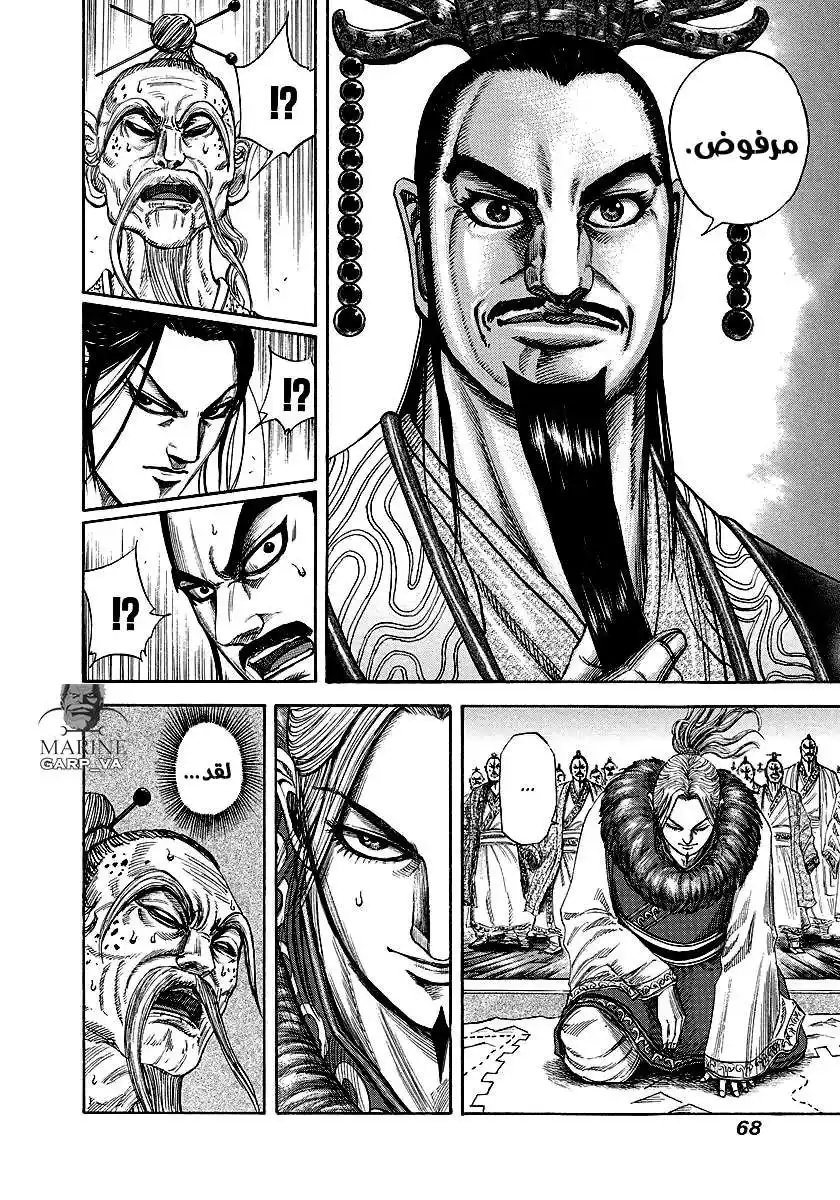 Kingdom 177 - التفاوض página 6