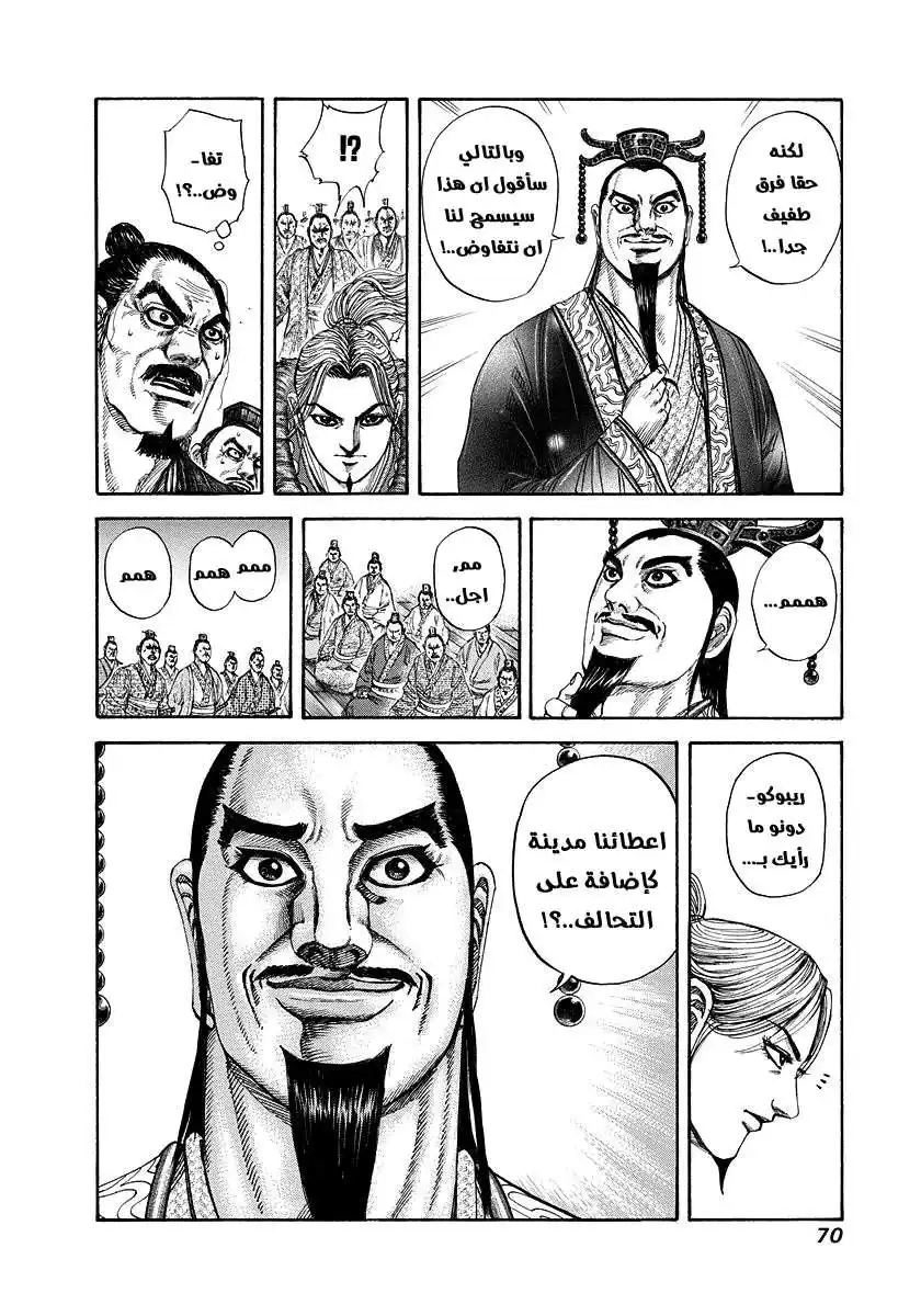 Kingdom 177 - التفاوض página 8