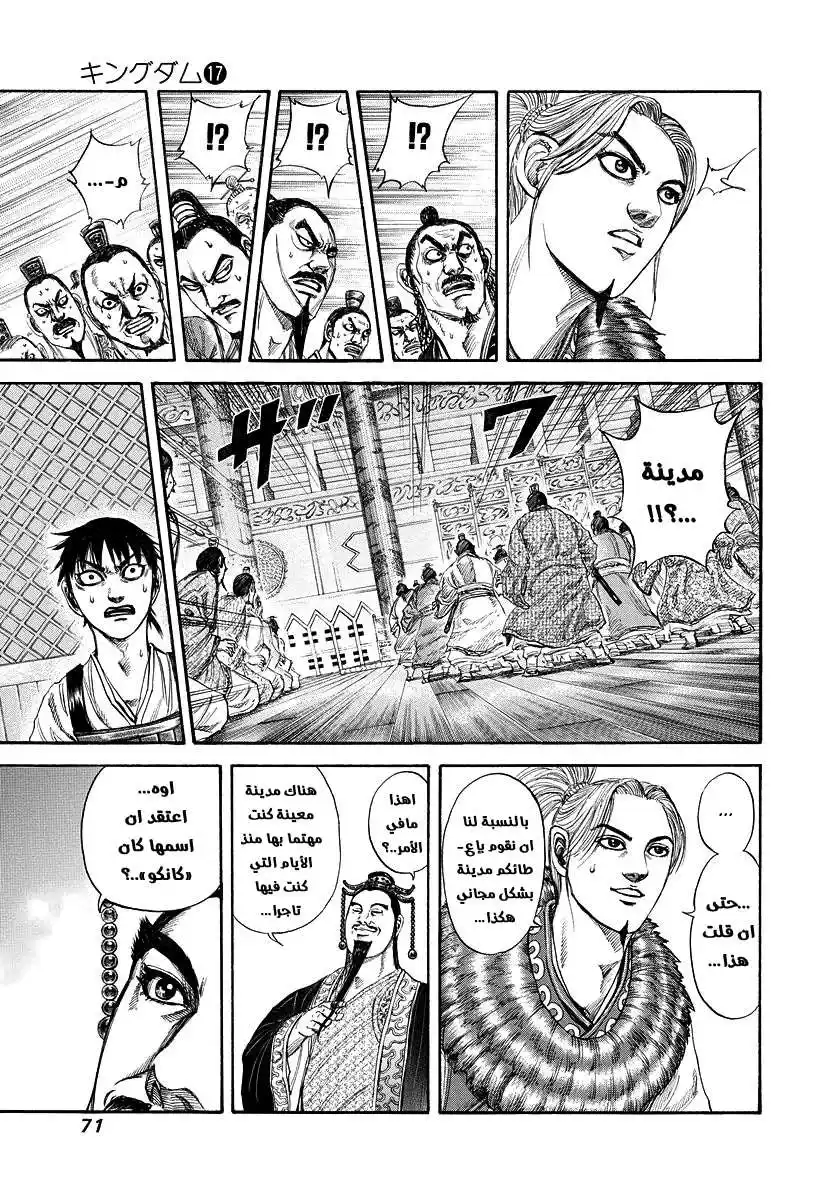 Kingdom 177 - التفاوض página 9