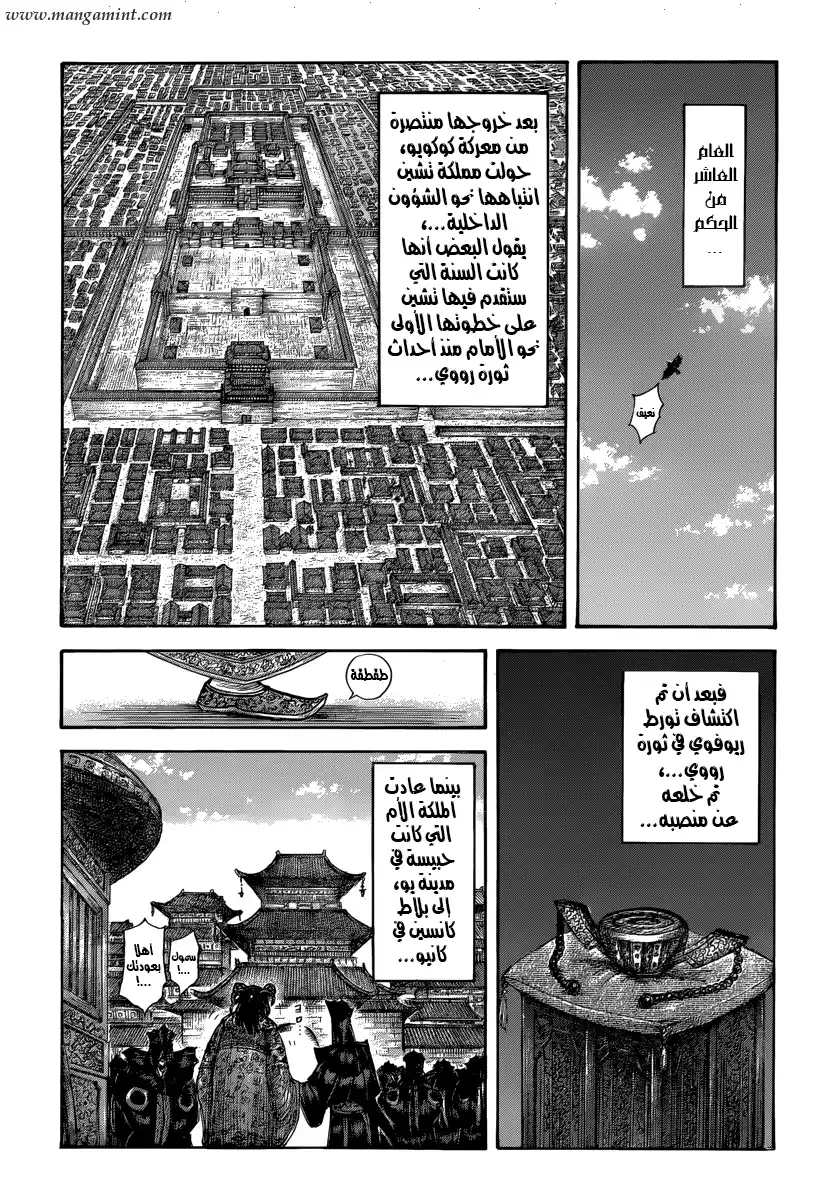 Kingdom 496 - بداية الاضطراب página 2