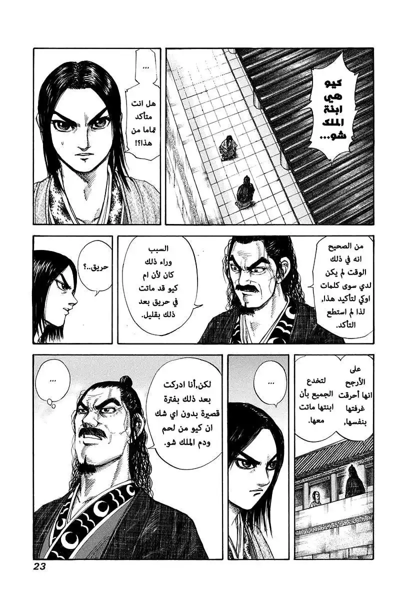 Kingdom 164 - فرصة اللقاء página 1