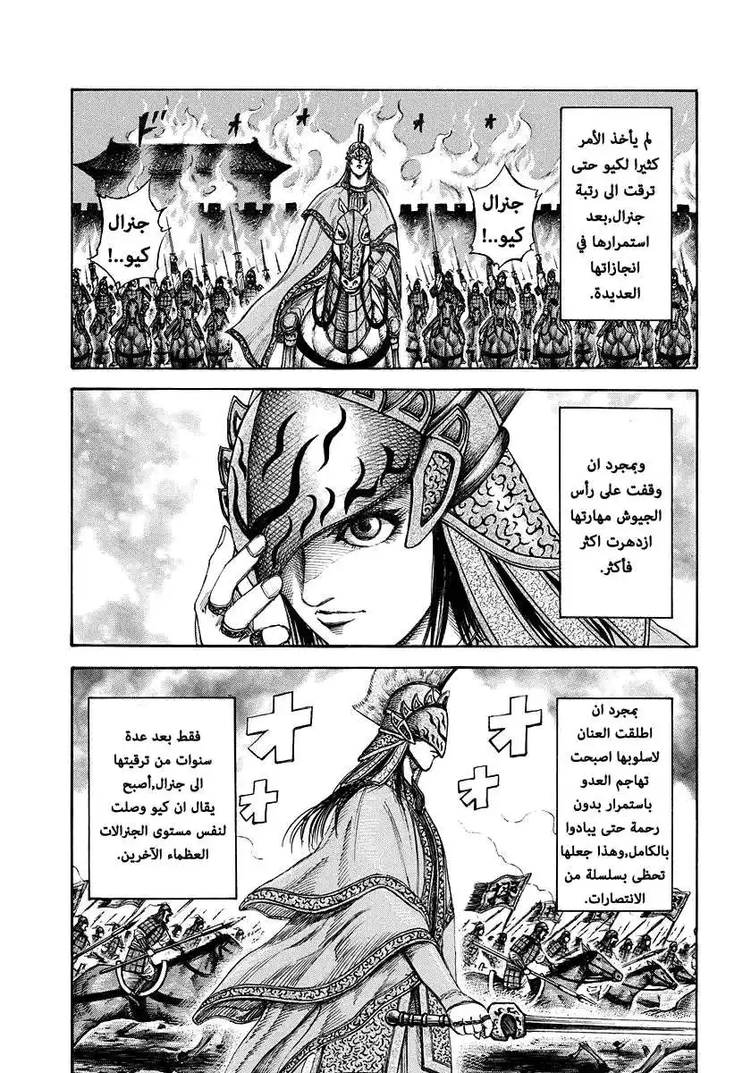 Kingdom 164 - فرصة اللقاء página 10