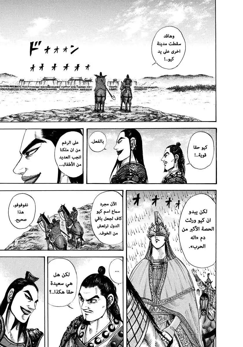 Kingdom 164 - فرصة اللقاء página 11