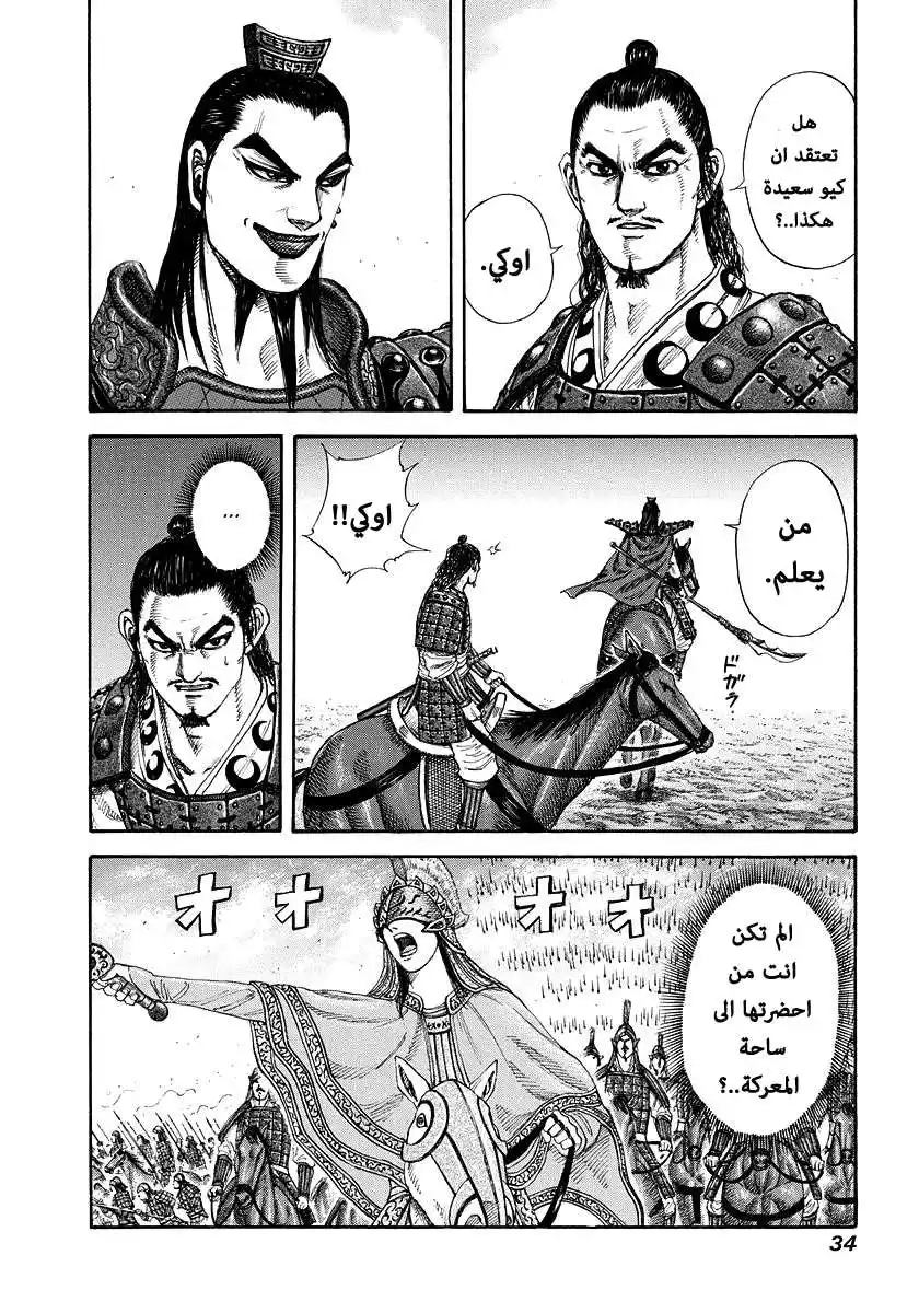 Kingdom 164 - فرصة اللقاء página 12