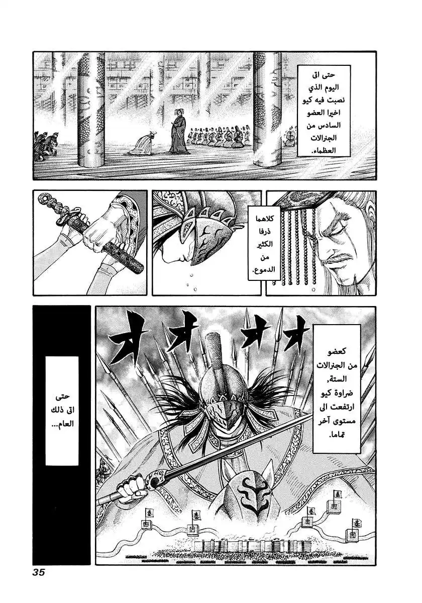 Kingdom 164 - فرصة اللقاء página 13