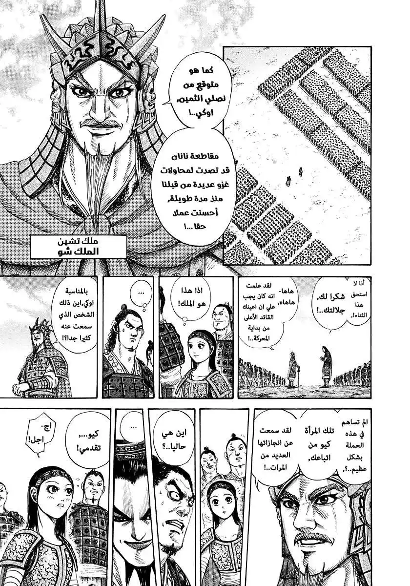 Kingdom 164 - فرصة اللقاء página 3