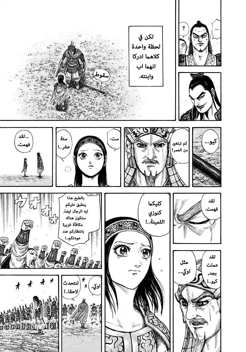 Kingdom 164 - فرصة اللقاء página 5