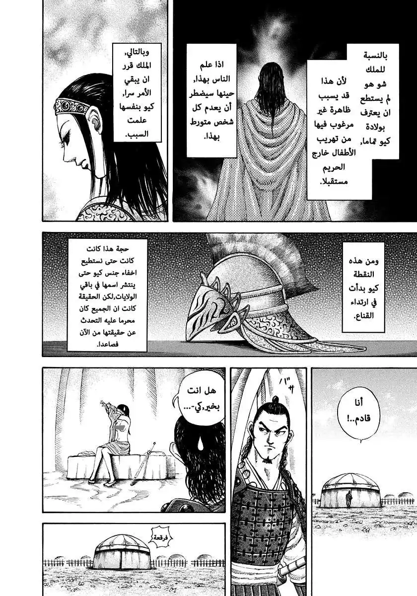 Kingdom 164 - فرصة اللقاء página 6