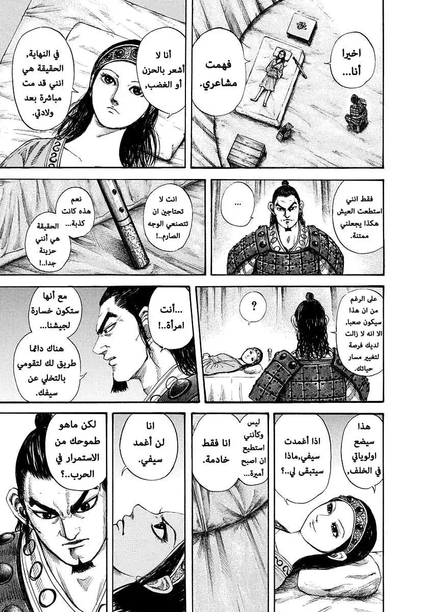 Kingdom 164 - فرصة اللقاء página 7