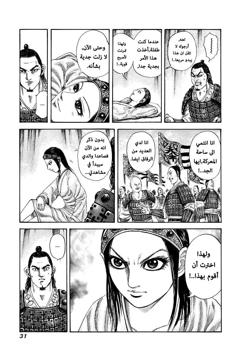 Kingdom 164 - فرصة اللقاء página 9