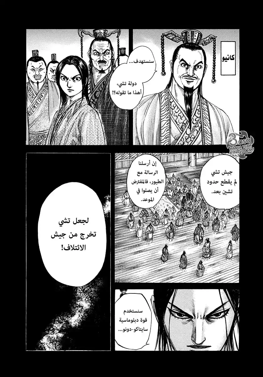 Kingdom 265 - عمل الدبلوماسية página 4