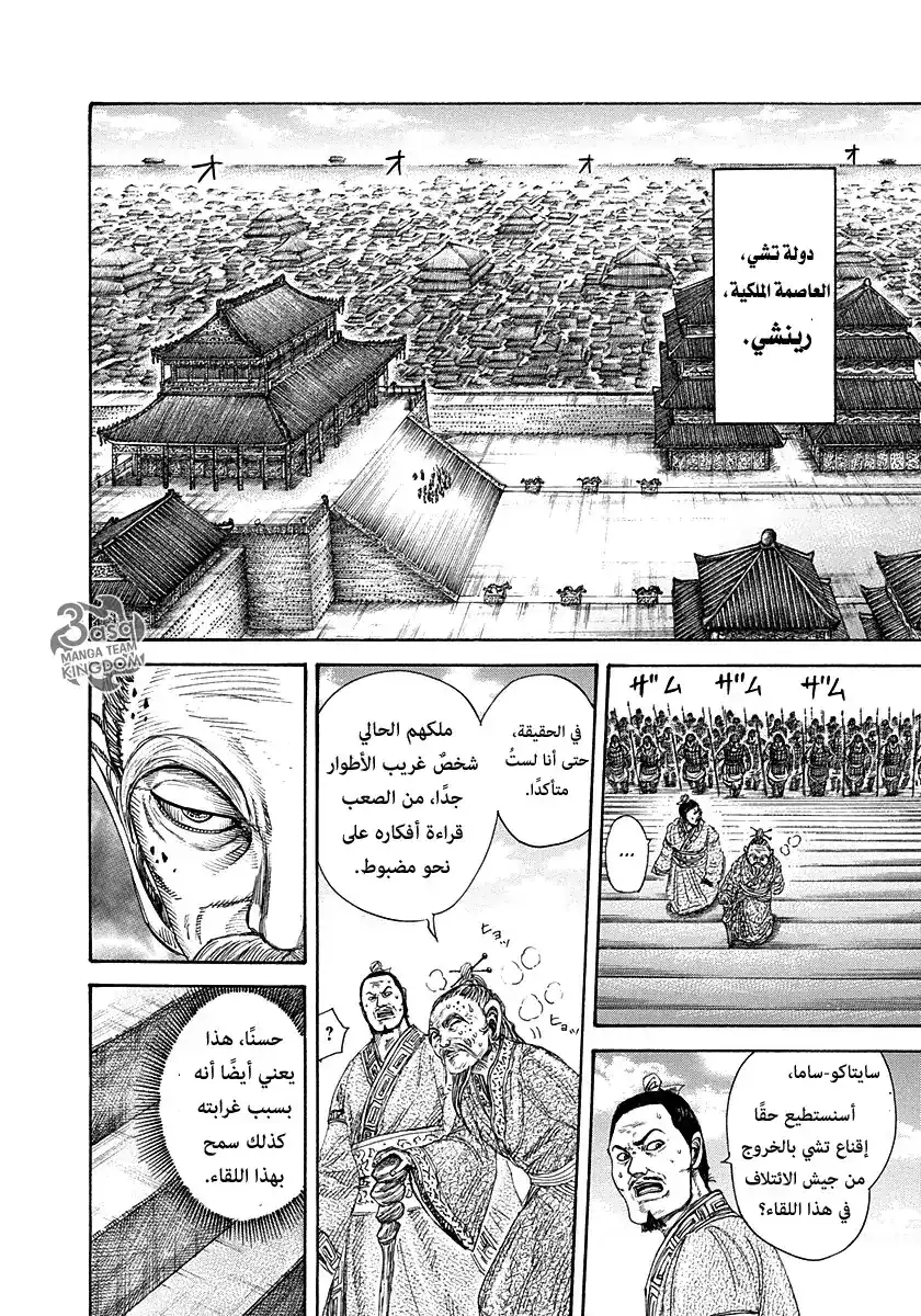 Kingdom 265 - عمل الدبلوماسية página 5