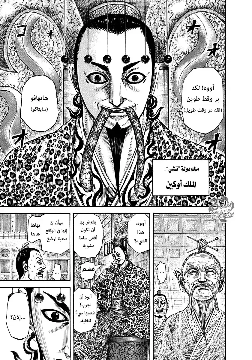 Kingdom 265 - عمل الدبلوماسية página 6