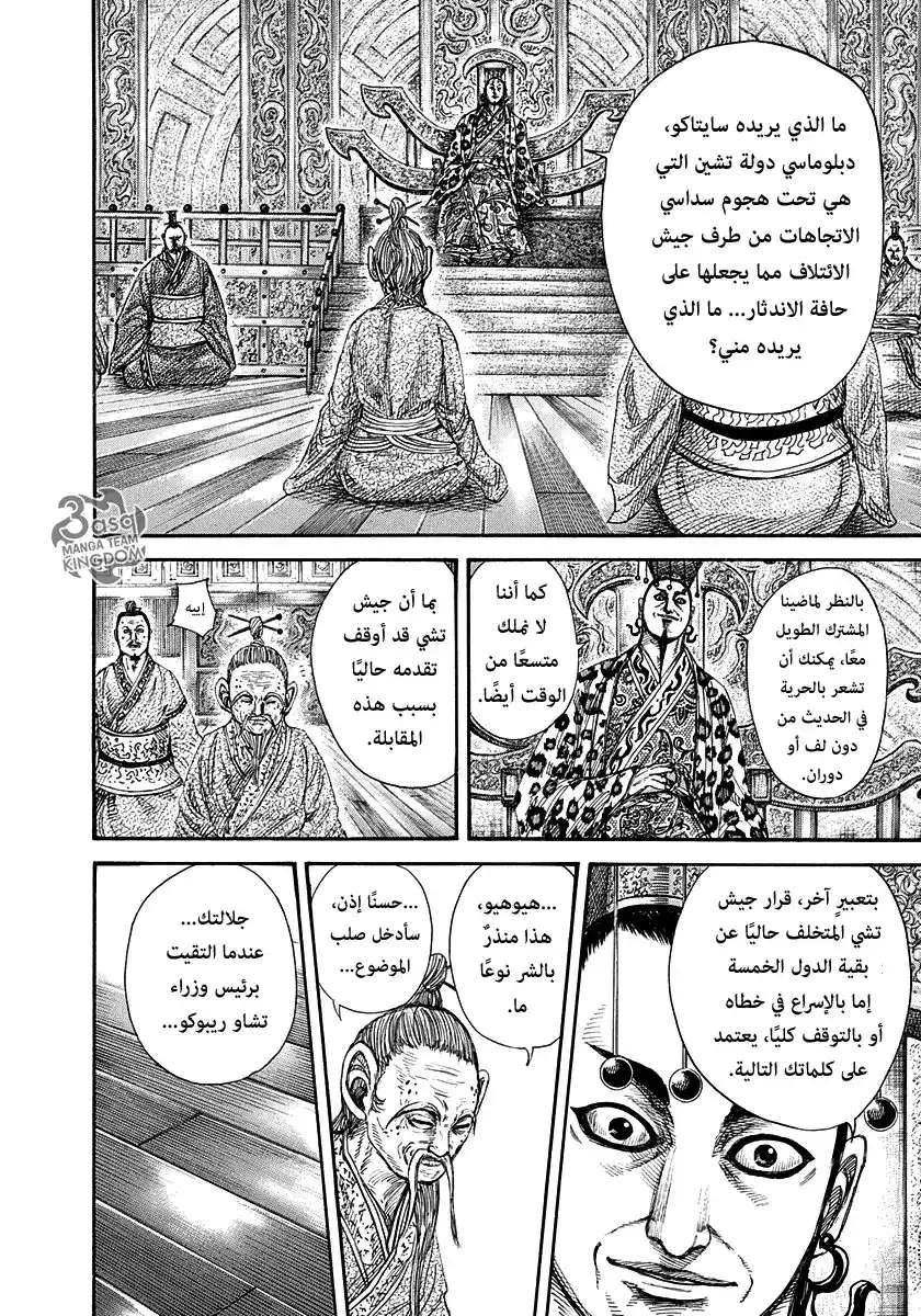 Kingdom 265 - عمل الدبلوماسية página 7