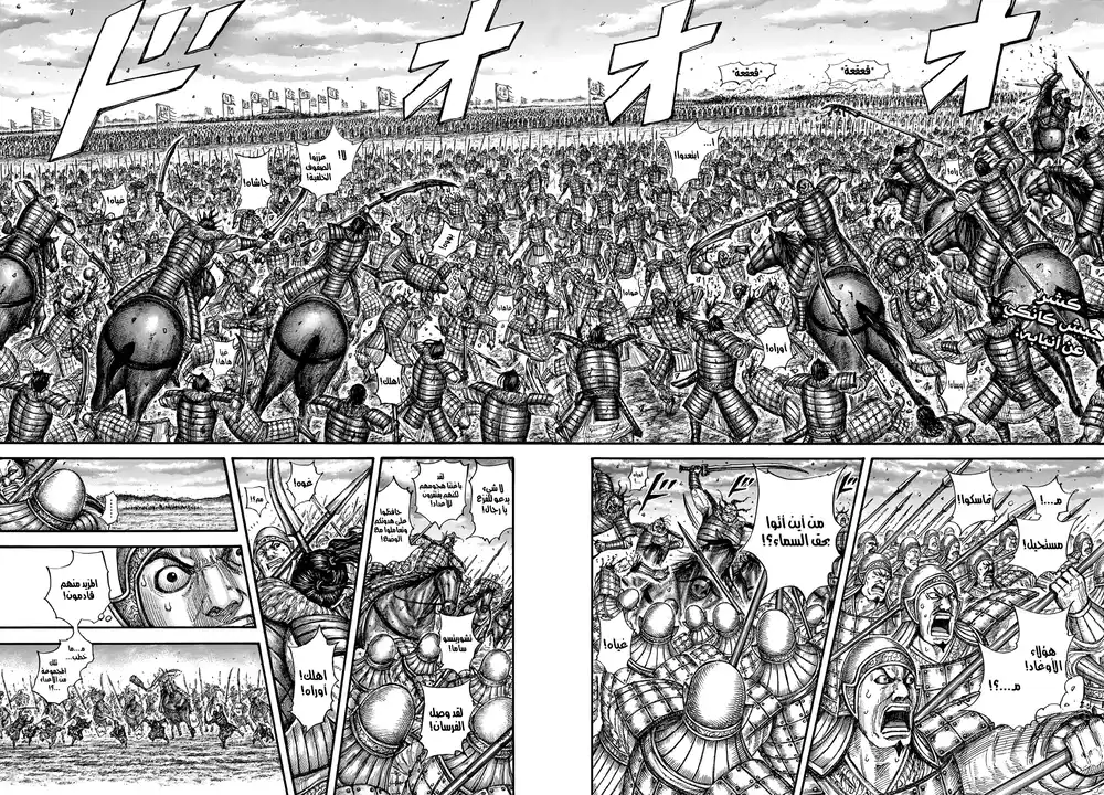 Kingdom 692 - الجندي الثالث página 3