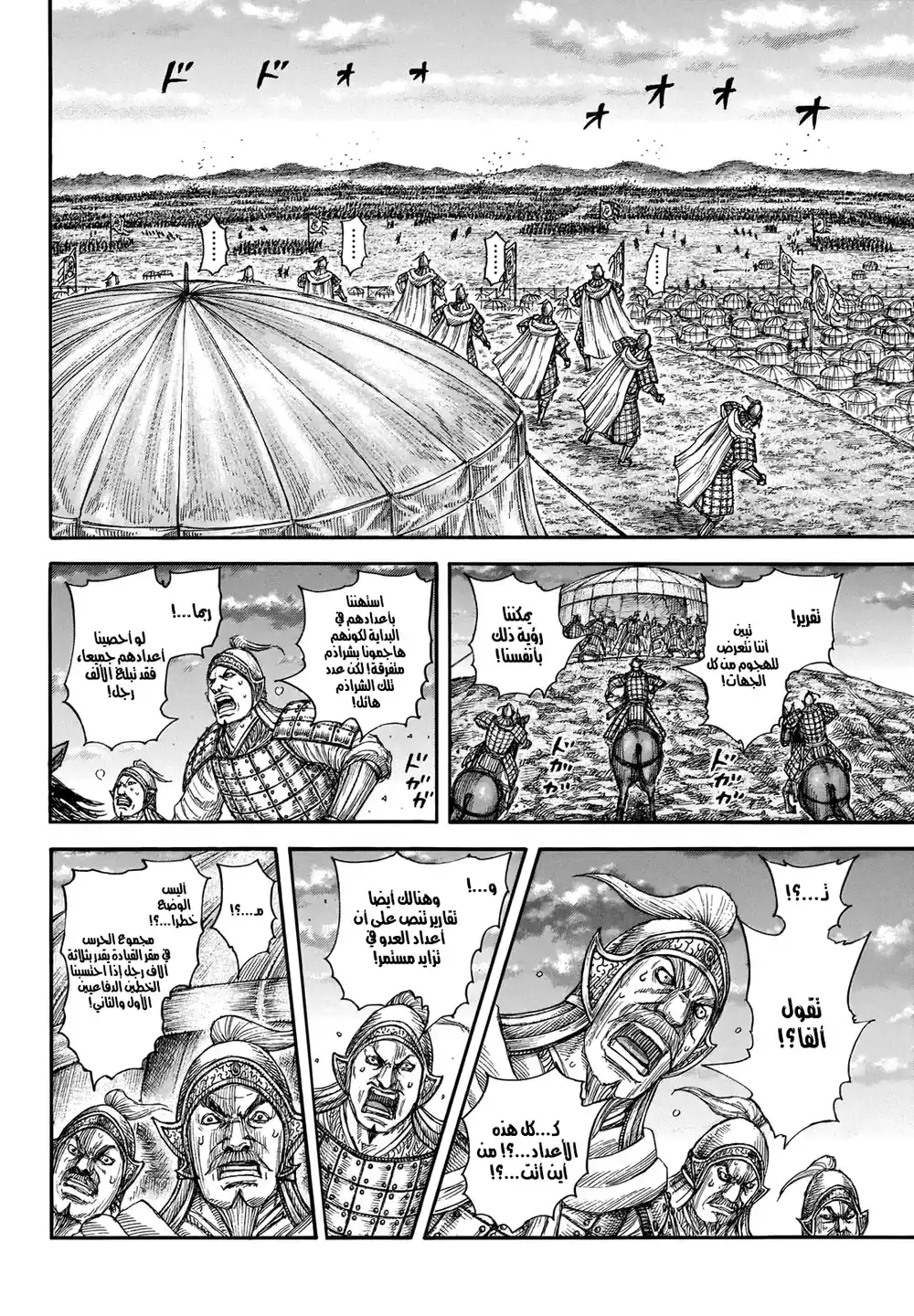 Kingdom 692 - الجندي الثالث página 6