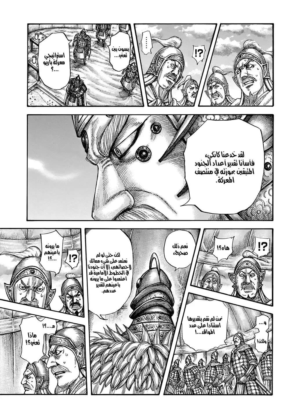 Kingdom 692 - الجندي الثالث página 9