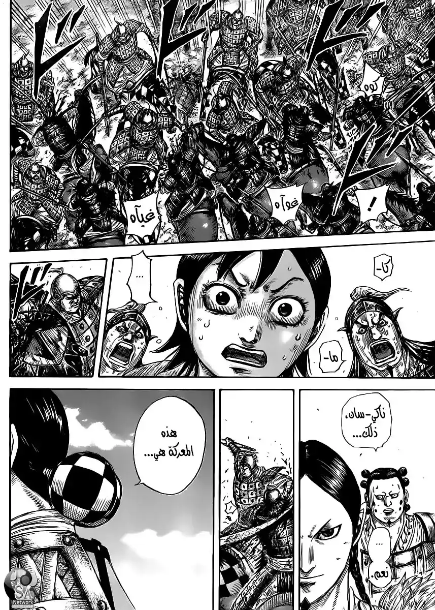 Kingdom 470 - ظهري página 11