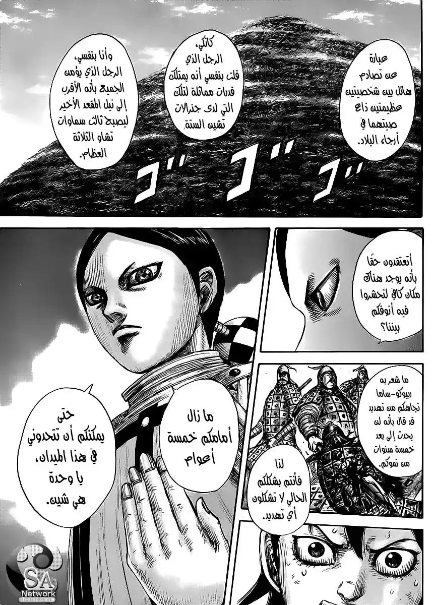 Kingdom 470 - ظهري página 12