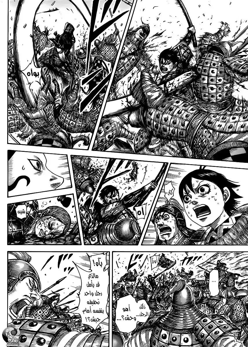 Kingdom 470 - ظهري página 14