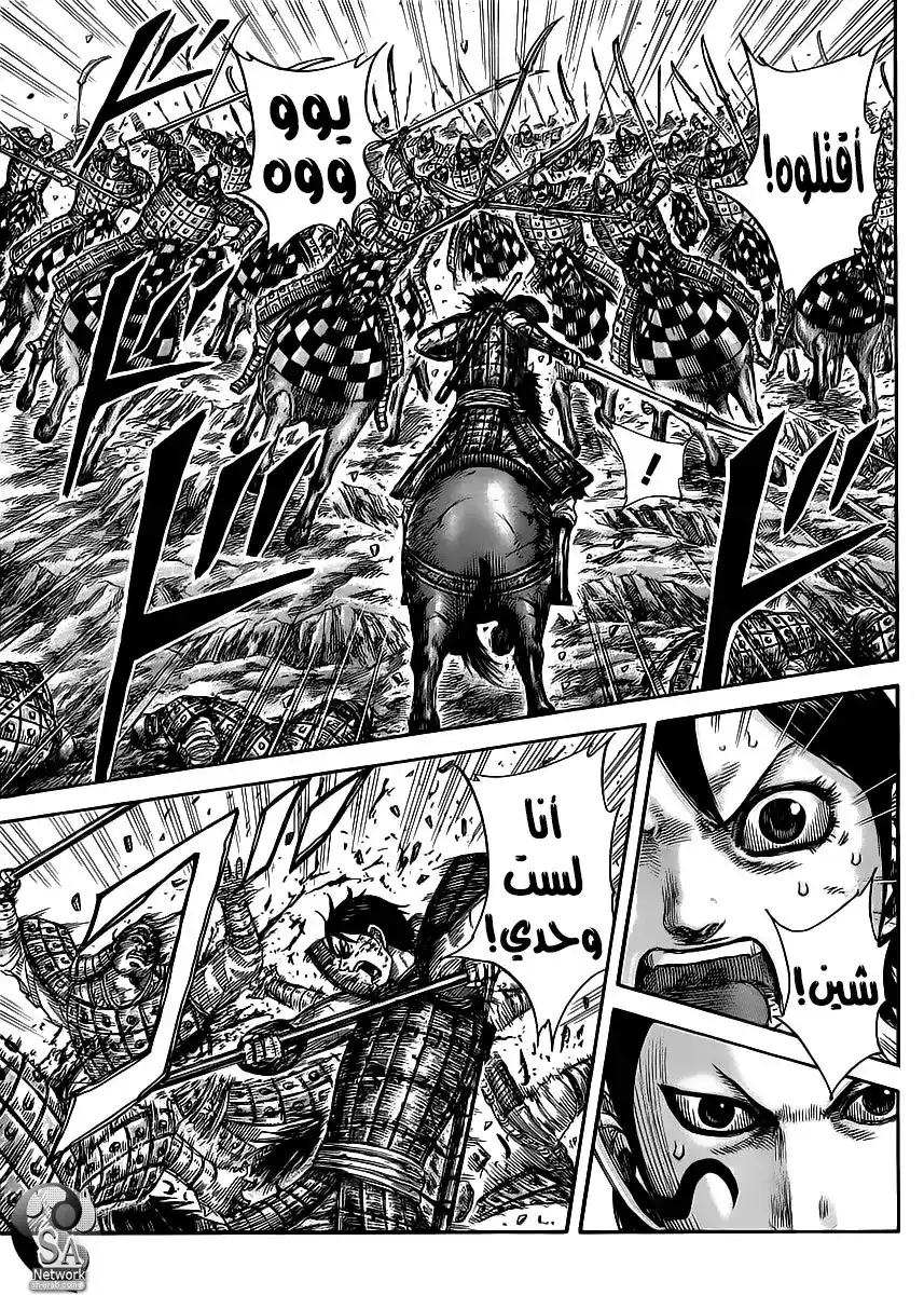 Kingdom 470 - ظهري página 15