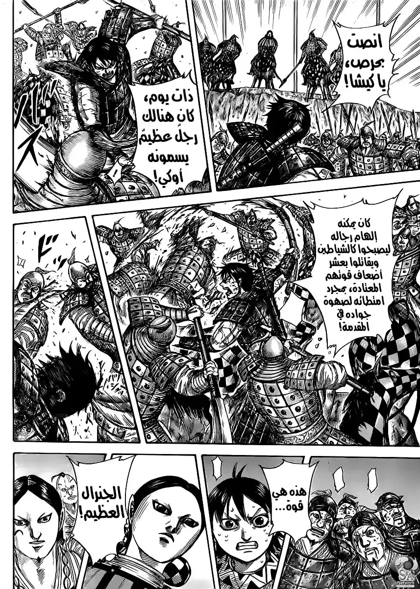 Kingdom 470 - ظهري página 16