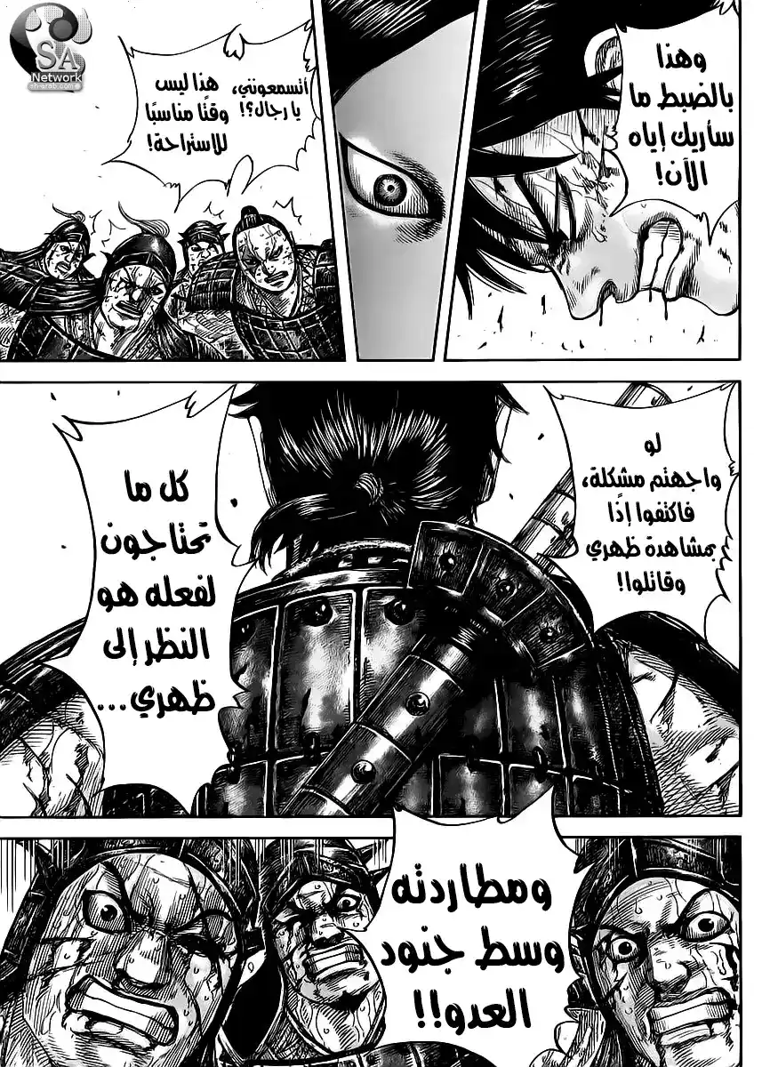 Kingdom 470 - ظهري página 17