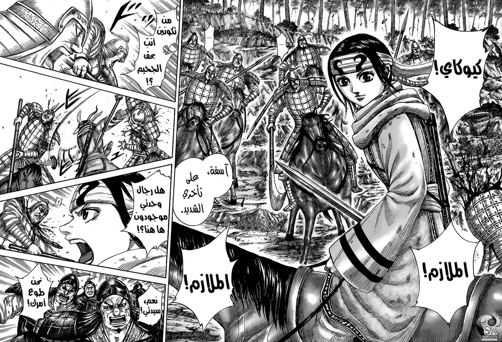 Kingdom 470 - ظهري página 4