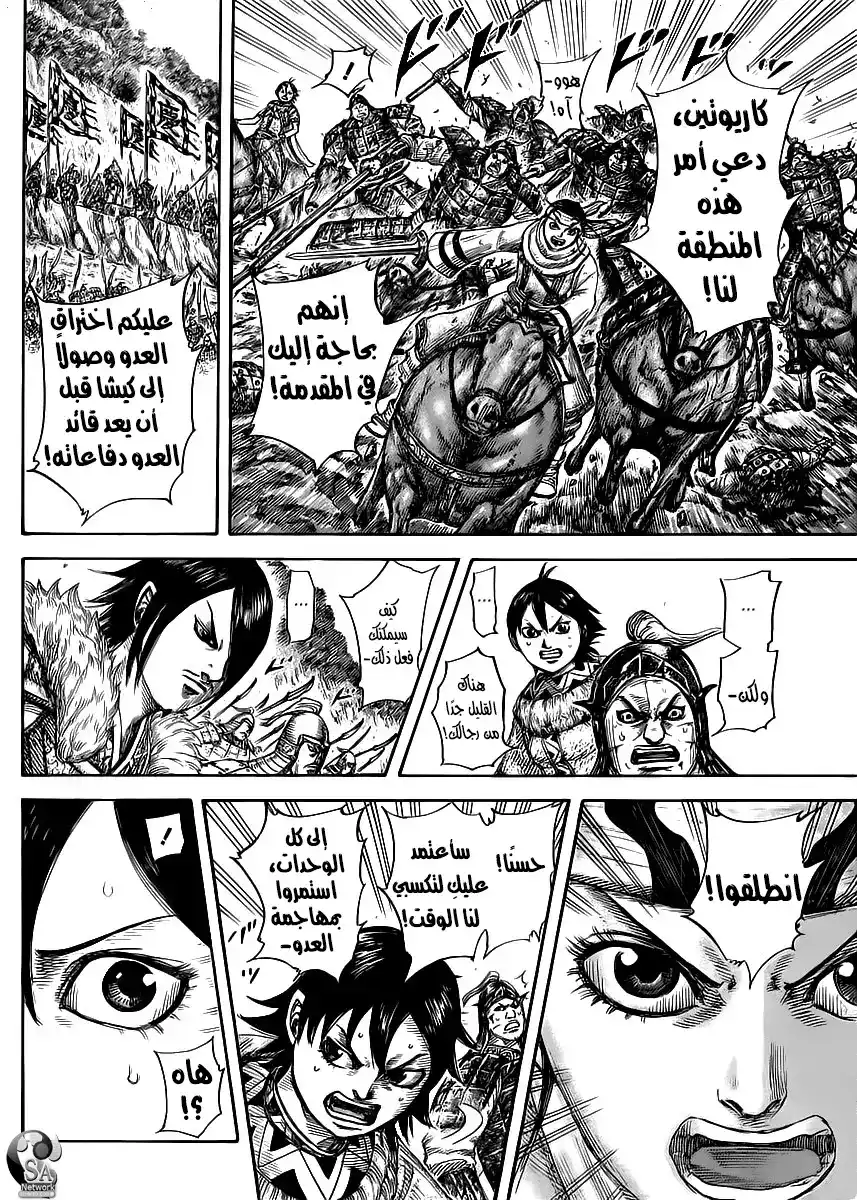 Kingdom 470 - ظهري página 5