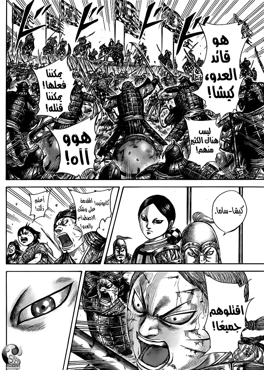 Kingdom 470 - ظهري página 9