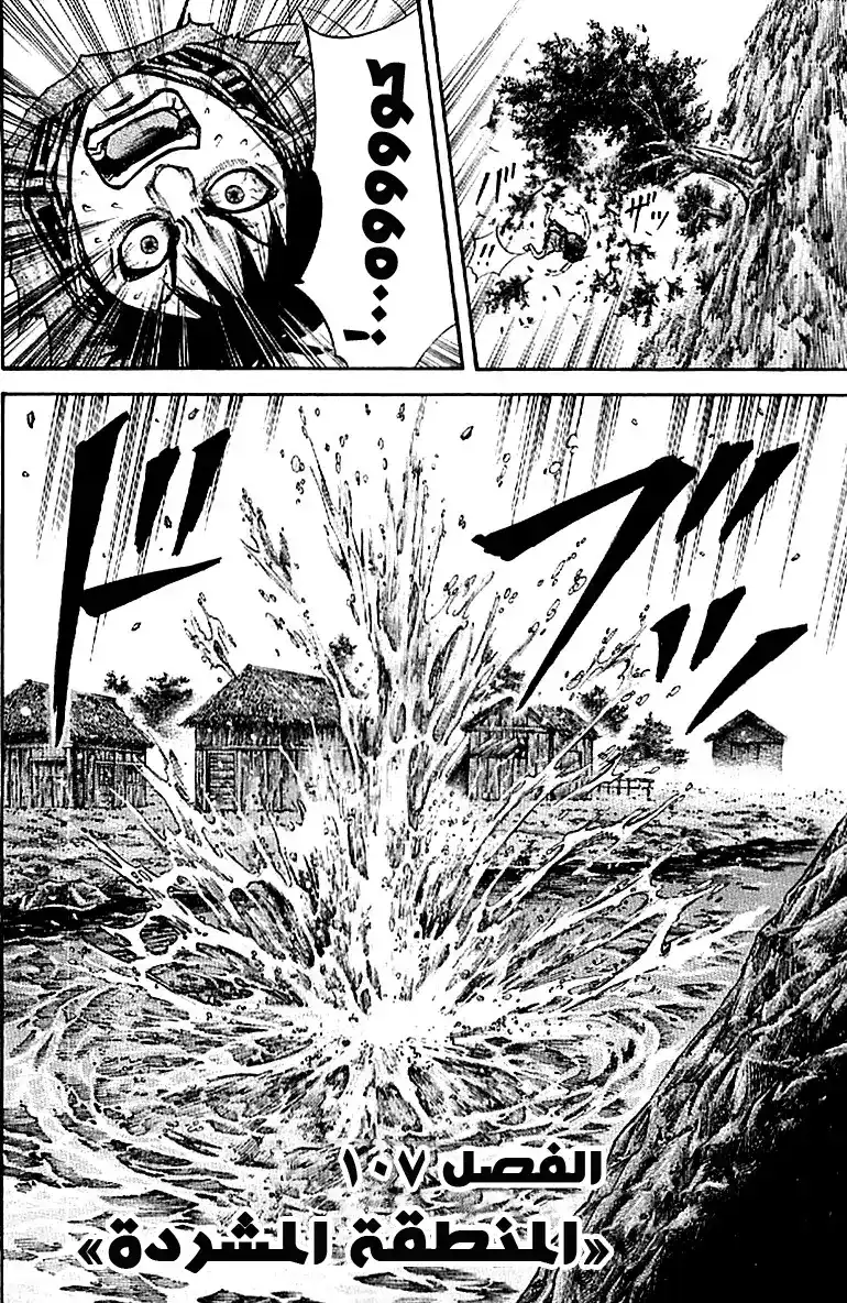 Kingdom 107 - المنطقة المشردة página 2
