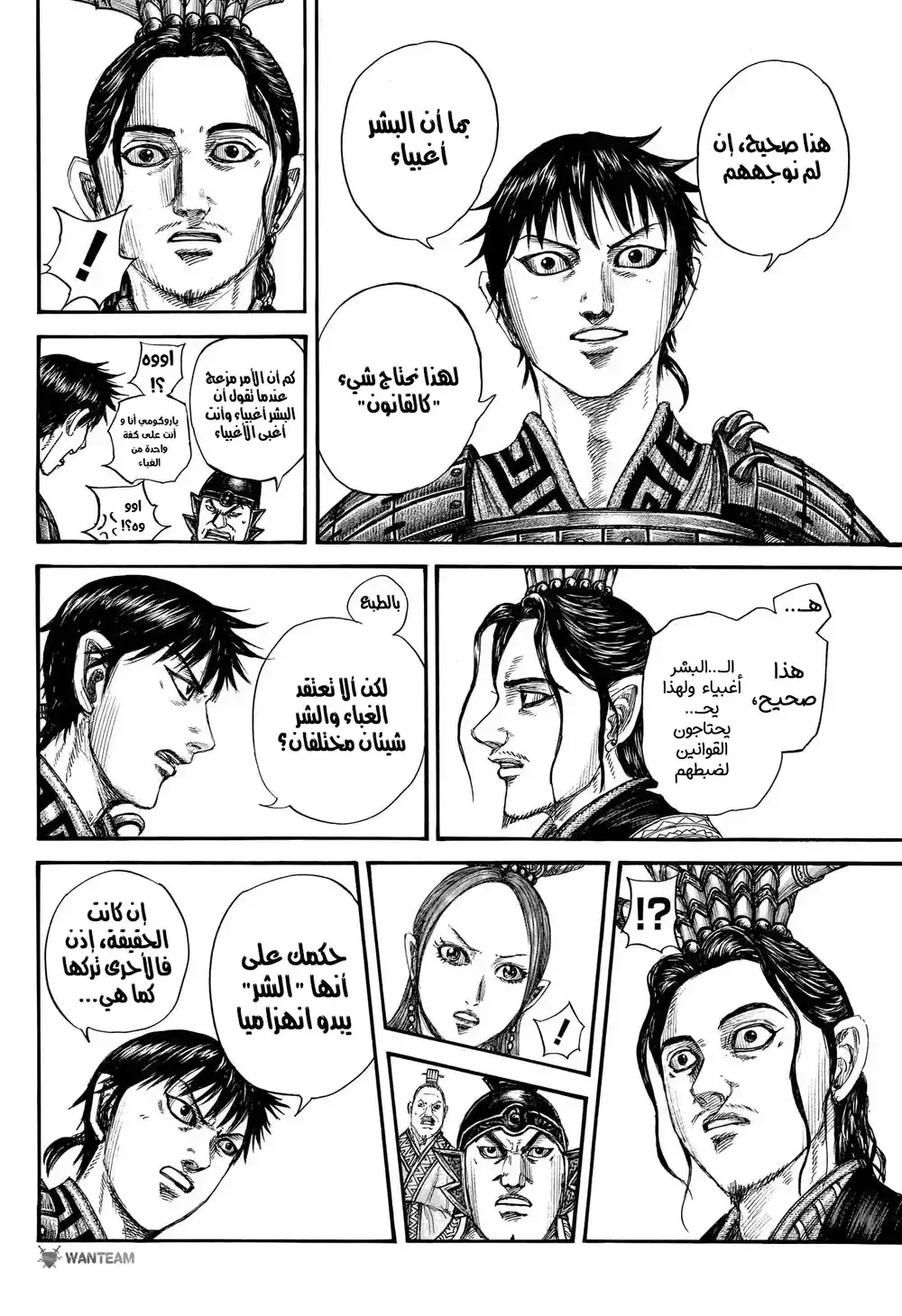 Kingdom 760 - الثّابت página 15