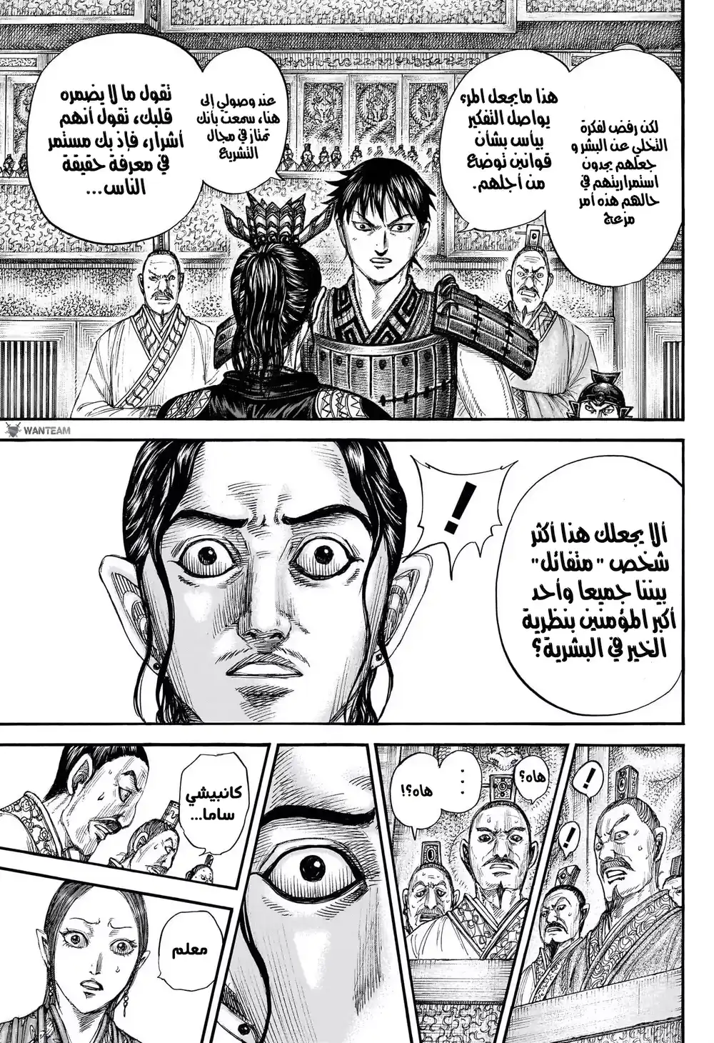 Kingdom 760 - الثّابت página 16