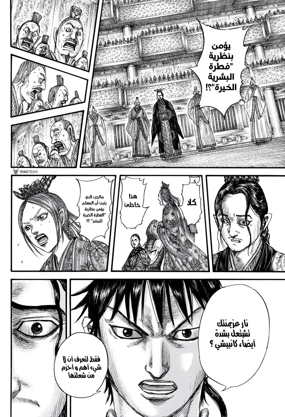 Kingdom 760 - الثّابت página 17