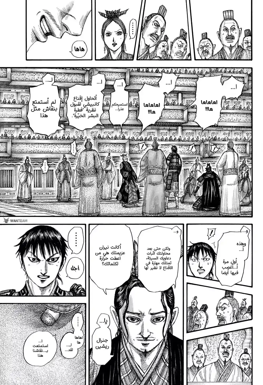 Kingdom 760 - الثّابت página 18