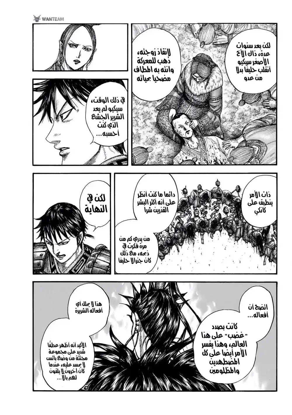 Kingdom 760 - الثّابت página 6