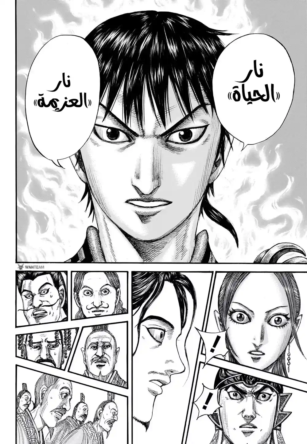 Kingdom 760 - الثّابت página 9