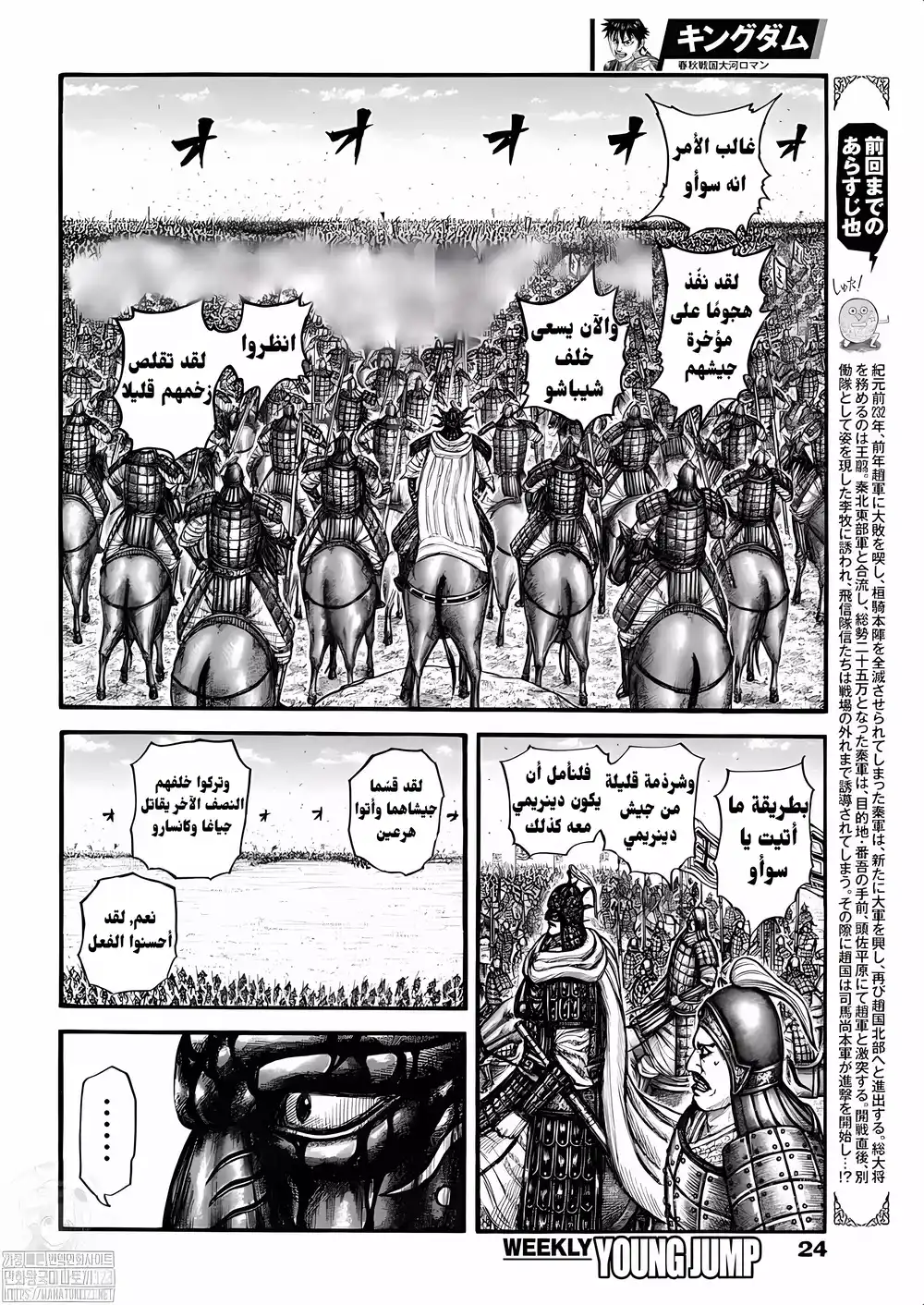 Kingdom 786 - نقص عزيمة página 3