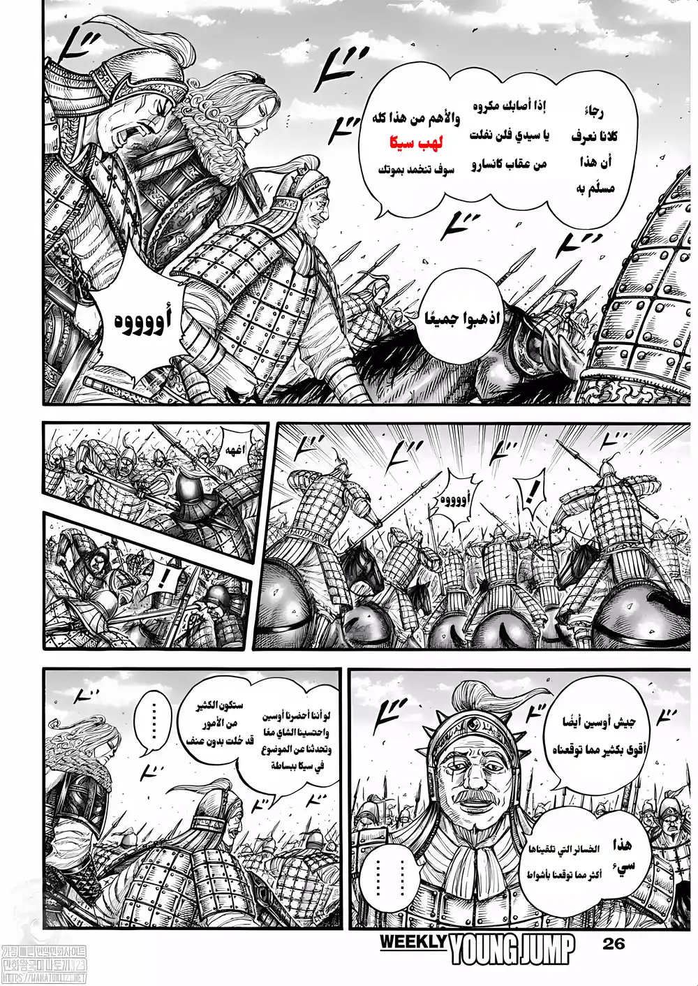 Kingdom 786 - نقص عزيمة página 5