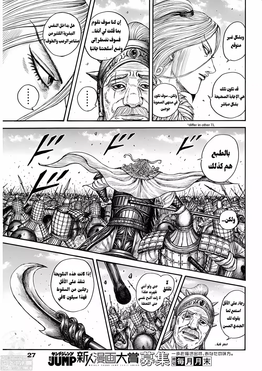 Kingdom 786 - نقص عزيمة página 6