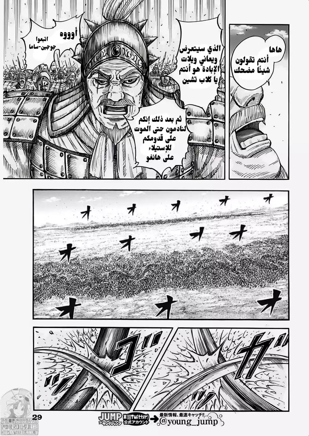 Kingdom 786 - نقص عزيمة página 8