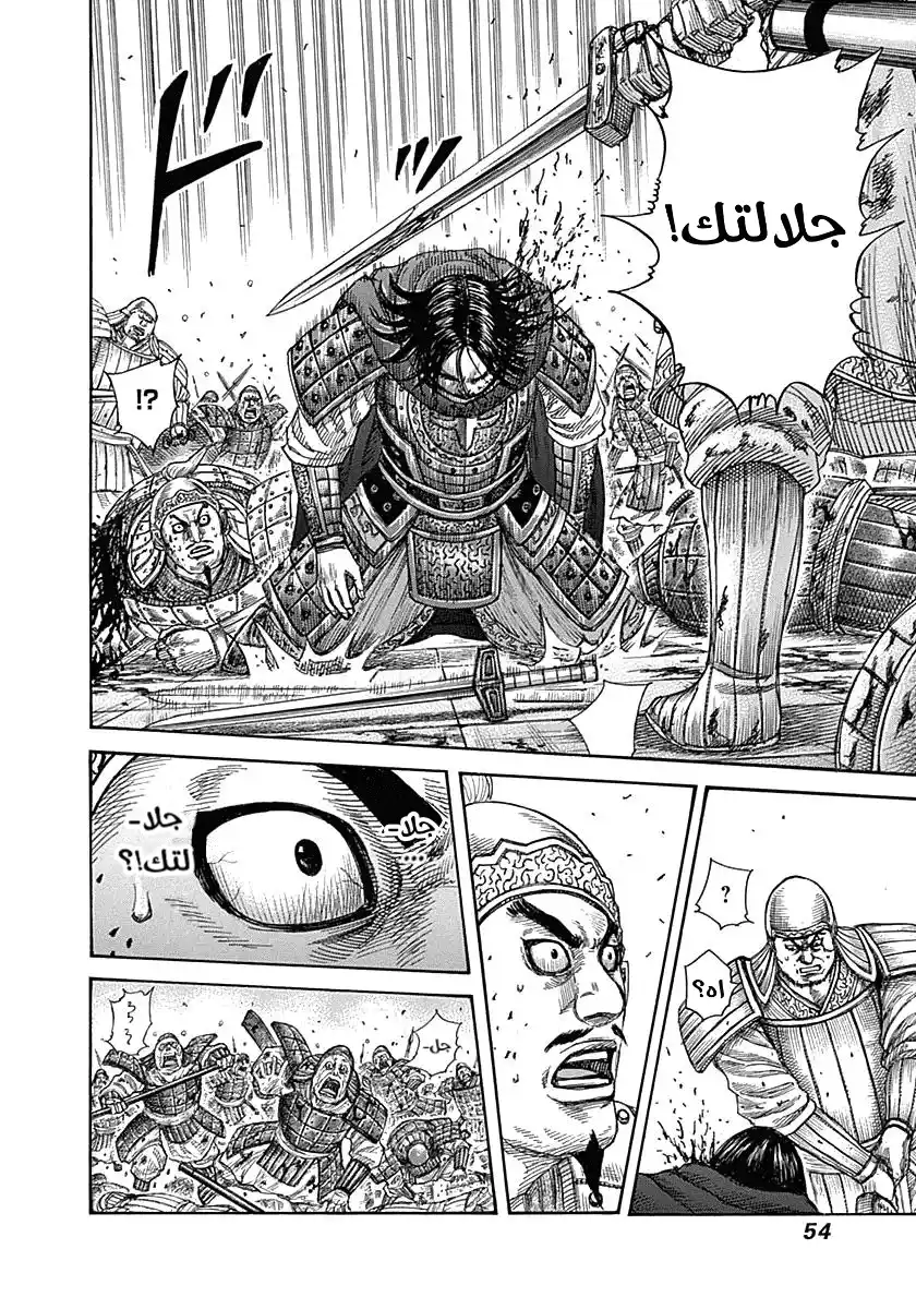 Kingdom 341 - إنكشاف السر página 13